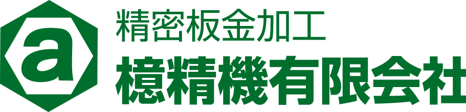 檍精機有限会社