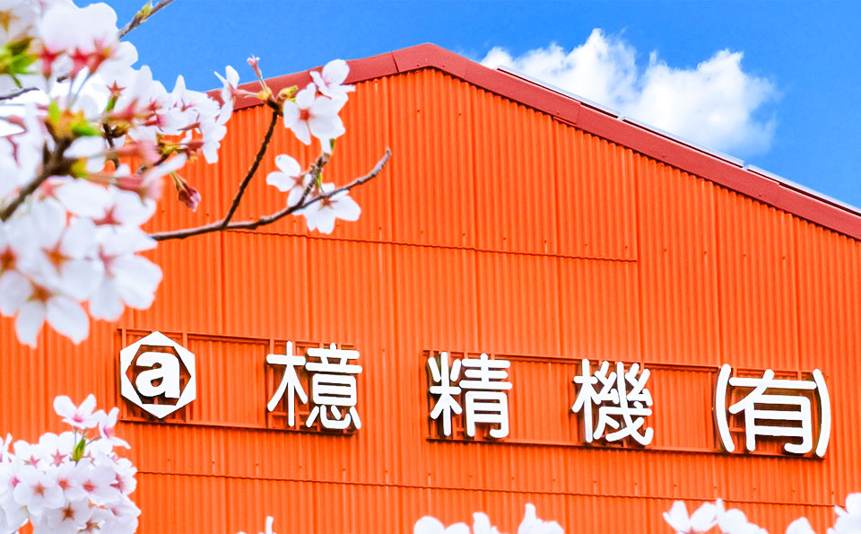 檍精機有限会社